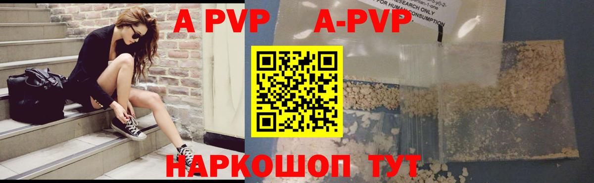 А ПВП Соль  A-PVP Соль  Вход с VPN  Киров 