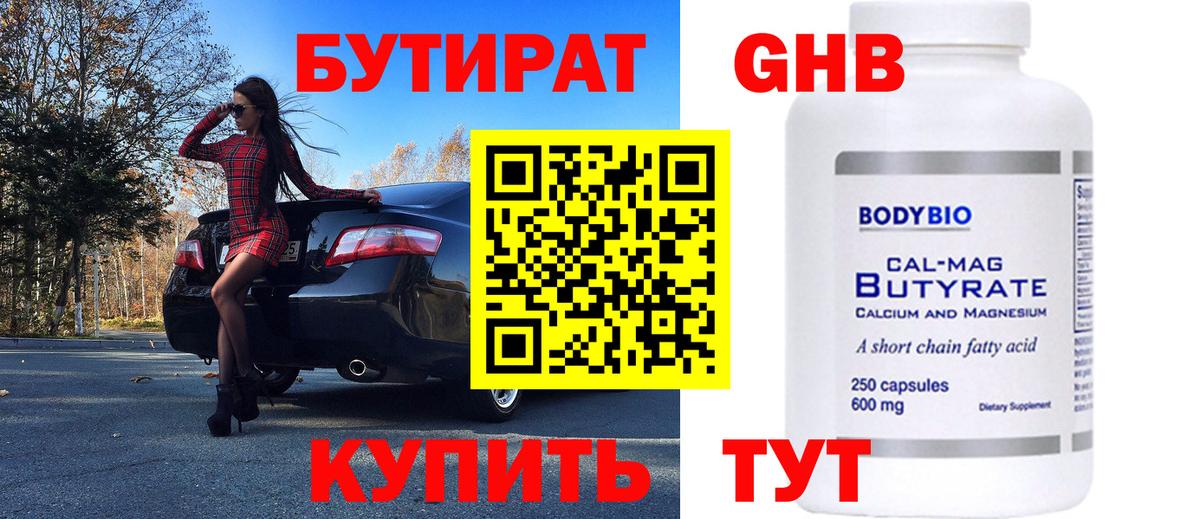 Бутират жидкий экстази  Бутират  Киров  Вход с VPN 