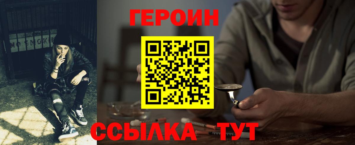 ГЕРОИН VHQ  Вход с VPN  Героин  Киров 