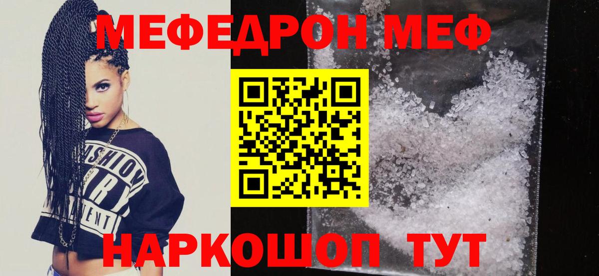 гидра ССЫЛКА  Вход с VPN  Меф  Меф mephedrone  Меф мяу мяу  Киров  Меф 