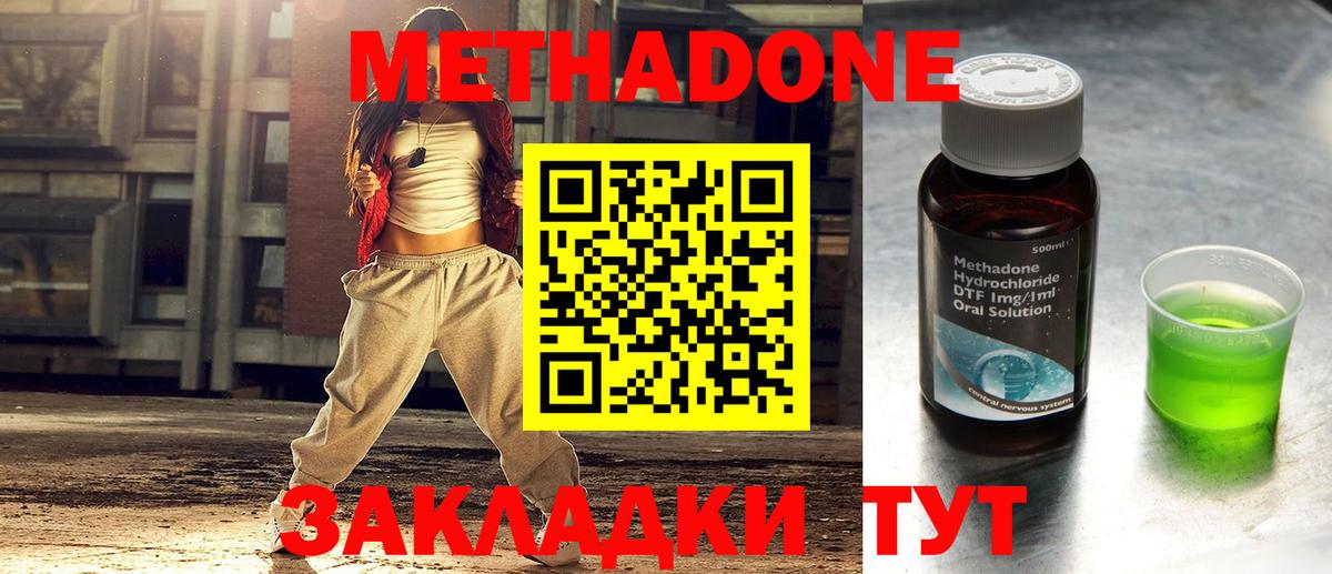 МЕТАДОН кристалл Киров
