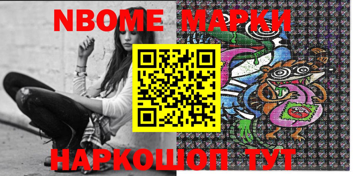 Марки 25I-NBOMe 1,5мг Киров