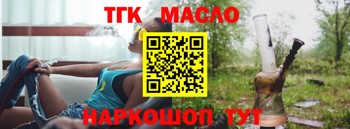 Киров  ТГК вейп с тгк  Вход с VPN  Дистиллят ТГК жижа 